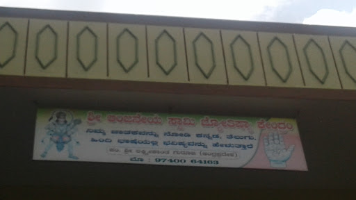 Sri Anjaneya Swami Jyothishya Kendram