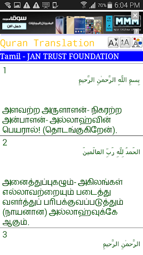 Tamil Quran