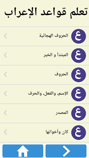 تعليم قواعد الاعراب