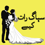 Suhag Raat Kesay Apk