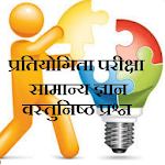 Competitive GK- MCQ Test in Hindi for SSC UPSC PSC Apk