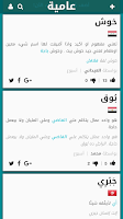 3amyah – Arabic Slang Screenshot