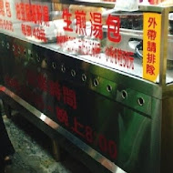 上海生煎湯包