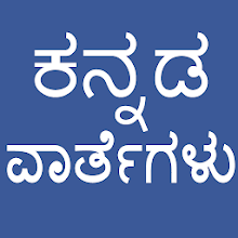 Daily Kannada News Download on Windows