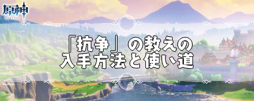 「抗争」の教え