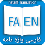 Cover Image of Download Persian dictionary bloom APK