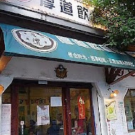 厚道飲食店