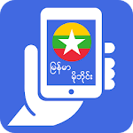 Cover Image of Download ဖုန္းလမ္းညႊန္ 2.0 APK