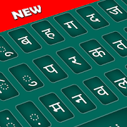 Descargar  Marathi Color Keyboard 