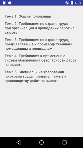 Актион ответы на вопросы. Тест работа на высоте. Тест по высоте 2 группа с ответами. Билеты по охране труда работы на высоте. Ответы на тест по высоте.