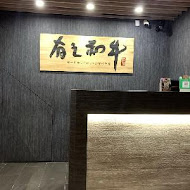 有之和牛 鍋物放題(台中松竹店)