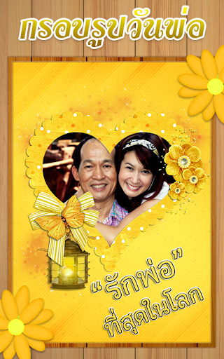 กรอบรูปวันพ่อ กรอบรูป แต่งรูป