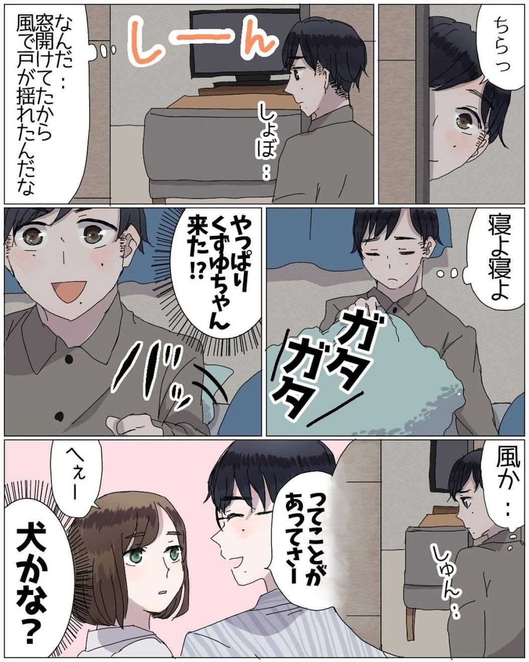 漫画 彼の寝室の戸はノックすると ガタガタ音 が鳴るようで ほっこりのお裾分けいただいた気分 かわいいエピソード Trill トリル