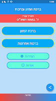 ברכת המזון וברכות Screenshot