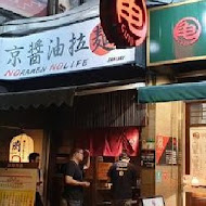 鷹流東京醬油拉麵-蘭丸(延吉店)