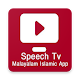 Download Speech TV For PC Windows and Mac 0.9.8