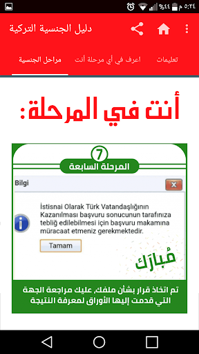 دليل الجنسية التركية