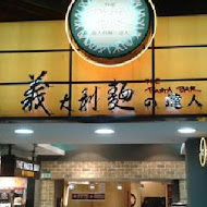 THE PASTA BAR義大利麵的達人(武昌店)