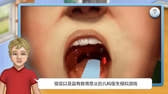 梦想职业: 儿科医生 - 我的小小医院(圖4)-速報App