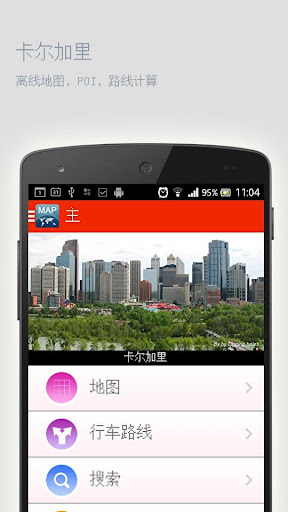 卡尔加里离线地图