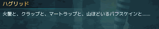 どこを見ても魔法生物！ 魔法生物