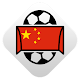 Download Scores for Chinese Super League (CSL)- China Ping For PC Windows and Mac 1.0-china