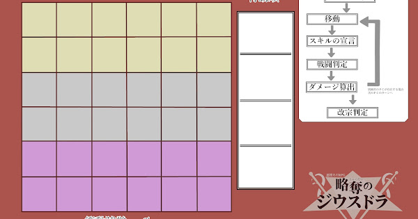 略奪のジウスドラのサポート Trpgサークル ねこのこばん公式ホームページ