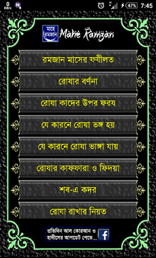 Mahe Ramzan মাহে রমজান