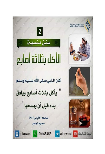 سنن نبوية منسية