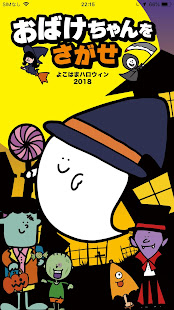 おばけちゃんをさがせ(圖1)-速報App