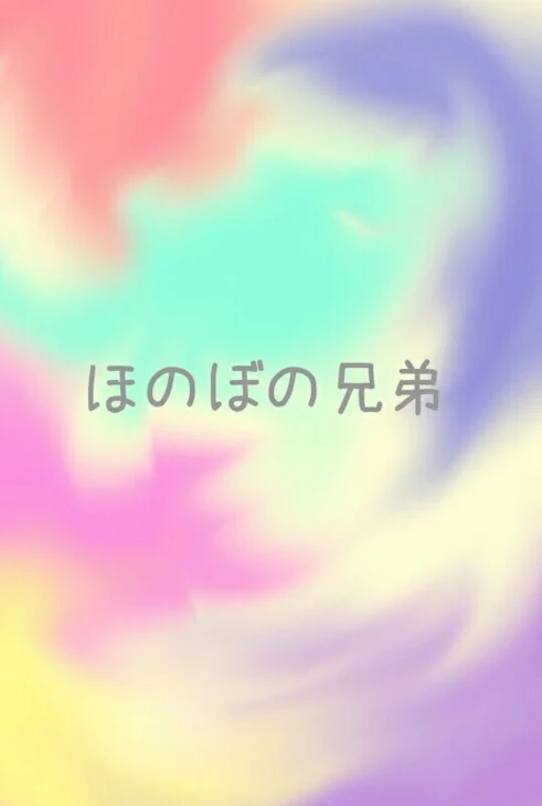 「いれいす兄弟ほのぼの」のメインビジュアル