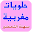 حلويات مغربية 2019 Download on Windows