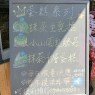 綠町抹茶專門店