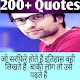 Download 200+ Sandeep Maheshwari Motivational Quotes Hindi For PC Windows and Mac 1.0