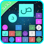 Cover Image of Baixar صدى الكلمات - لعبة تحدي مسلية 1.8 APK