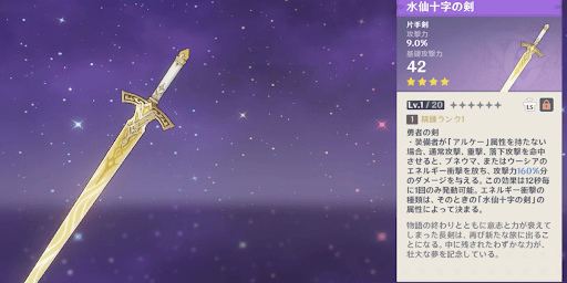 水仙十字の剣が手に入る