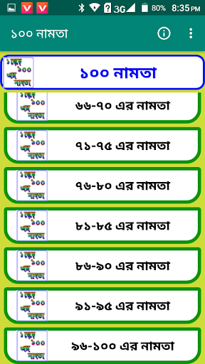 ১ থেকে ১০০ নামতা