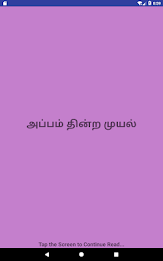 அப்பம் தின்ற முயல் poster 5