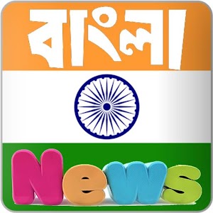 Download All Indian Bangla Newspaper-Kolkata Newspapers For PC Windows and Mac