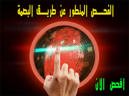 برنامج قياس ضغط الدم بالبصمة Screenshots 5