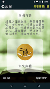 中文典籍 - 百遍背書(圖4)-速報App