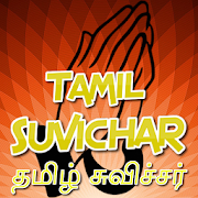 Tamil Quotes தமிழ் பொன்மொழிகள்  Icon