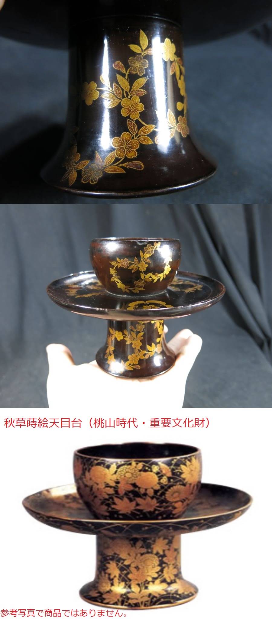 天目台 高坏 盃台 高茶台 朱漆 蒔絵 時代物