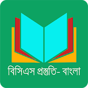 বিসিএস প্রস্তুতি-বাংলা, BCS - Bank Preparation 1.0.3 Icon