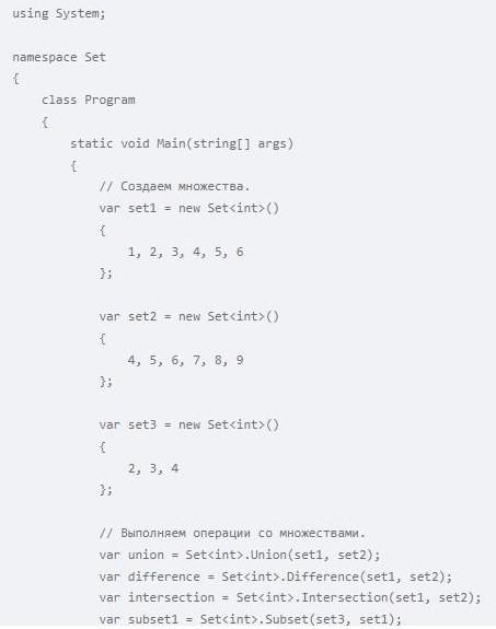 Set в C# и C++