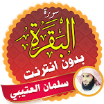 Cover Image of Herunterladen Surah Al Baqarah Full Salman Al Utaybi Offline 2.0 APK