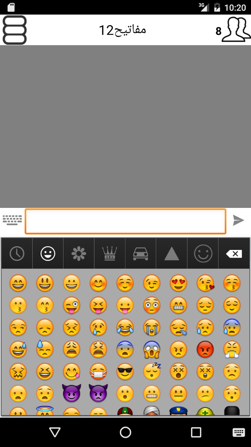 شات المفاتيح Screen 3