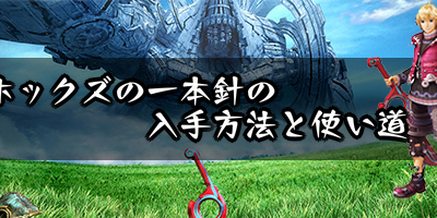 √99以上 ゼノブレイド 攻略本 231061-ゼノブレイド 攻略本 Wii