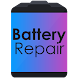 バッテリーの修理 - Battery Repair