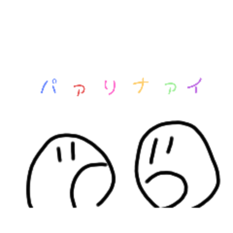 「ぱぁりなぁい」のメインビジュアル